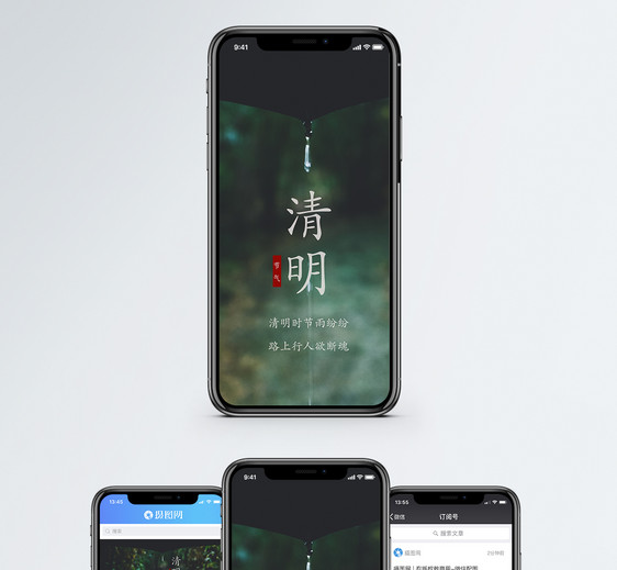 清明节手机海报配图图片
