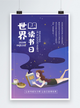 星空女孩插画风世界读书日海报模板