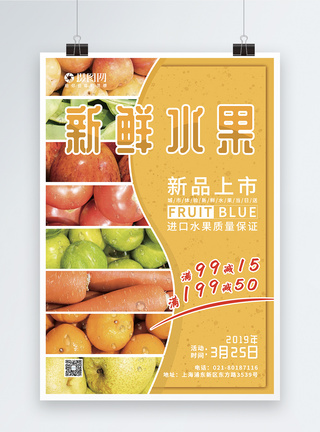 黄色新鲜水果促销海报图片