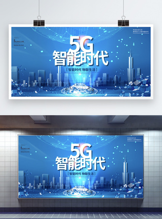 蓝色智能科技5G时代科技展板图片