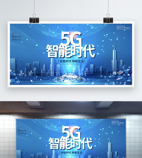 蓝色智能科技5G时代科技展板图片