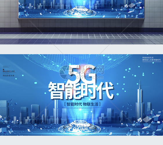 蓝色智能科技5G时代科技展板图片