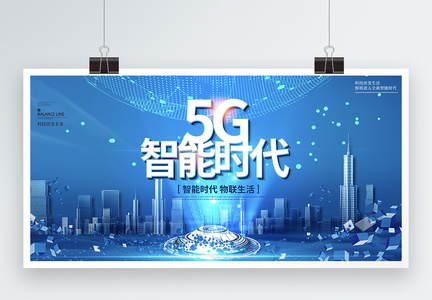 蓝色智能科技5G时代科技展板图片