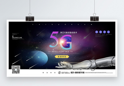 黑色简约5G科技展板高清图片