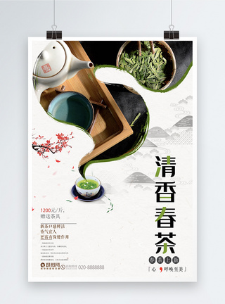 创意清香春茶促销宣传海报图片
