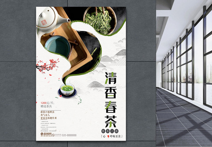创意清香春茶促销宣传海报图片