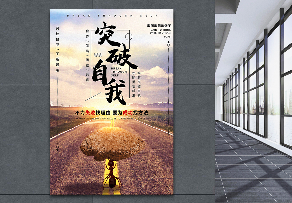 创意企业为文化突破自我海报图片素材