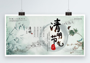 绿色中国风清明节二十四节气展板图片