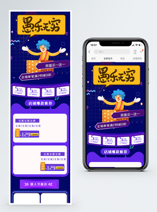 愚乐无穷愚人节商品促销淘宝手机端模板图片