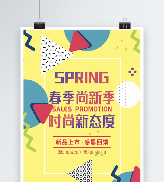 春季尚新季促销海报图片