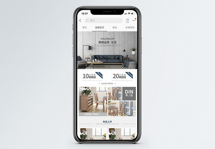 精致生活沙发家居促销淘宝手机端模板图片