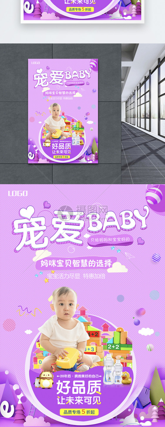 宠爱baby母婴用品促销海报图片