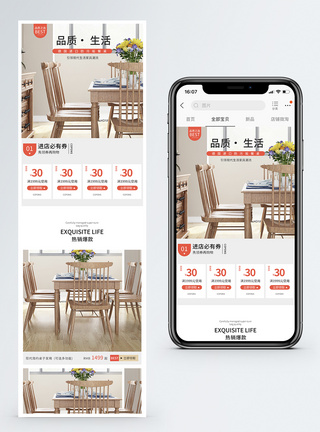 品质生活餐桌椅子淘宝手机端模板图片