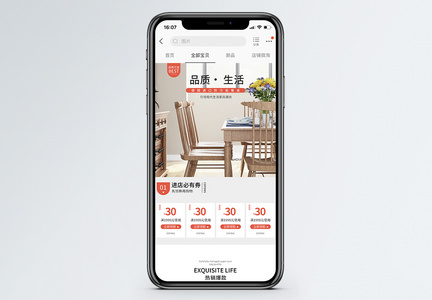 品质生活餐桌椅子淘宝手机端模板图片