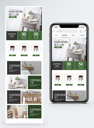 凳子沙发促销淘宝手机端模板图片