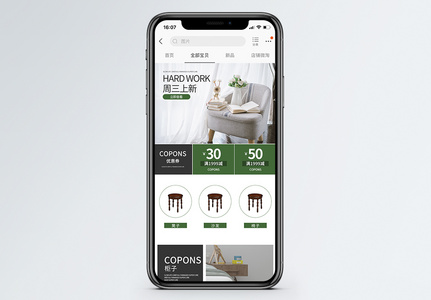 凳子沙发促销淘宝手机端模板图片