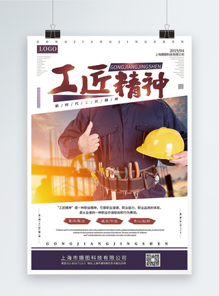 水泥工业简洁大气工匠精神宣传海报模板