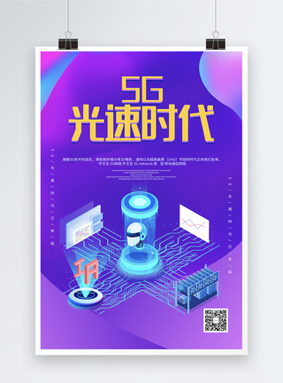 蓝色立体5g科技科技海报图片