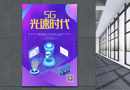 蓝色立体5g科技科技海报图片