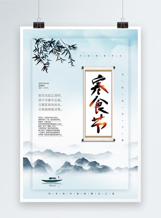 中国风寒食节海报图片