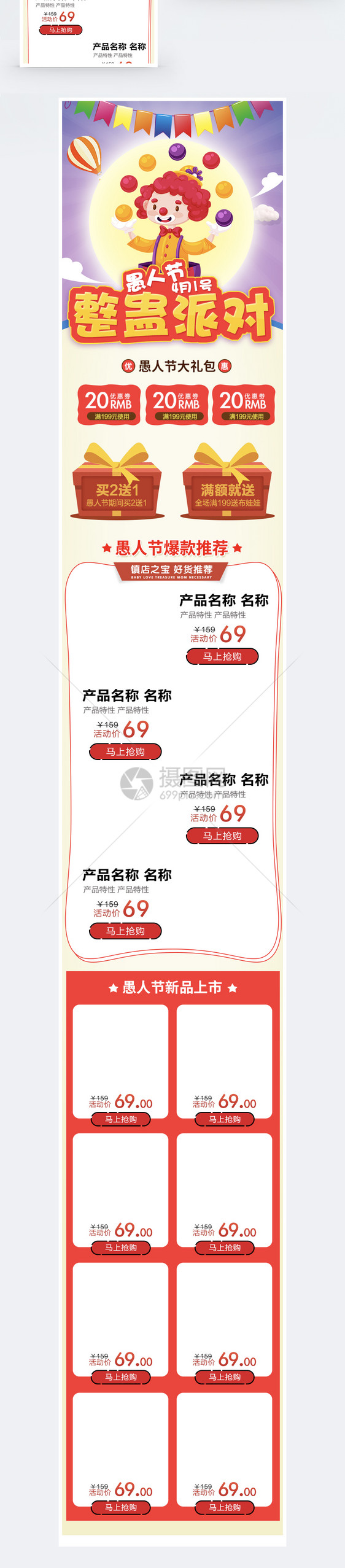 整蛊派对商品促销淘宝手机端模板图片