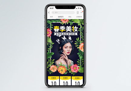 春季美妆促销淘宝手机端首页模板图片
