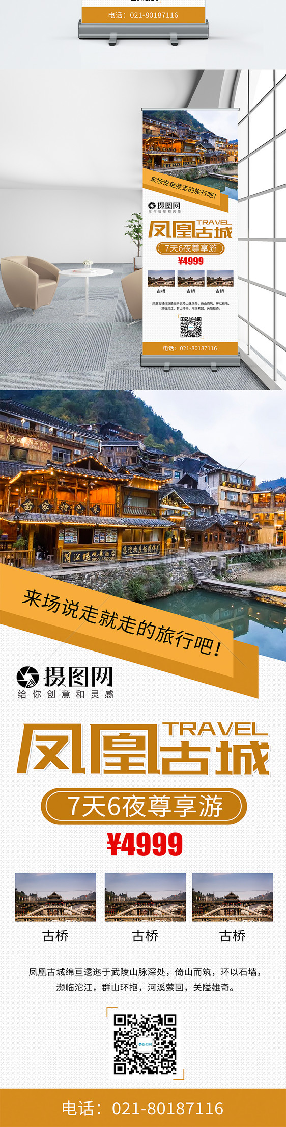 凤凰古城旅游展架图片