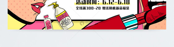 复古手绘女郎美妆夏季新品促销淘宝banner图片