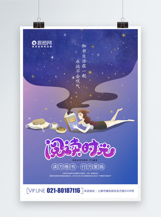 拿书女孩简约创意唯美夜空也读时光读书海报模板