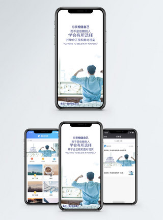 相信自己手机海报配图图片