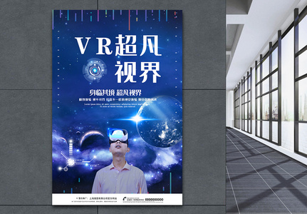 蓝色科幻VR体验海报图片