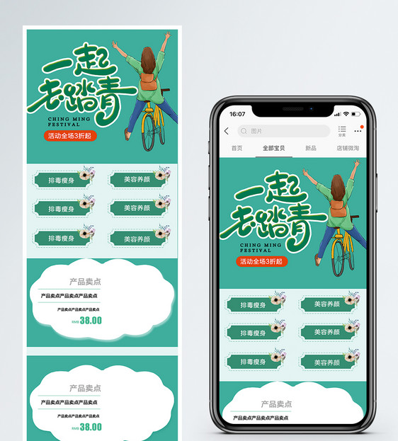 一起去踏青商品促销淘宝手机端模板图片