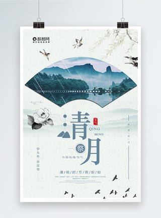 烟雨清明中国传统清明节海报模板