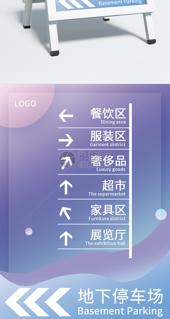 色彩渐变商场导视系统导视牌指示牌图片