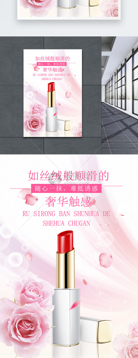 粉色化妆品口红宣传海报图片