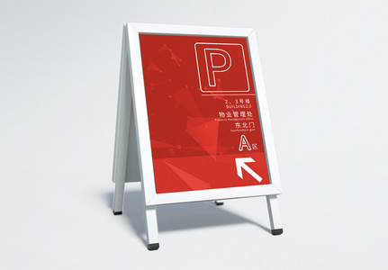 简约创意红色停车场导视系统指示牌高清图片