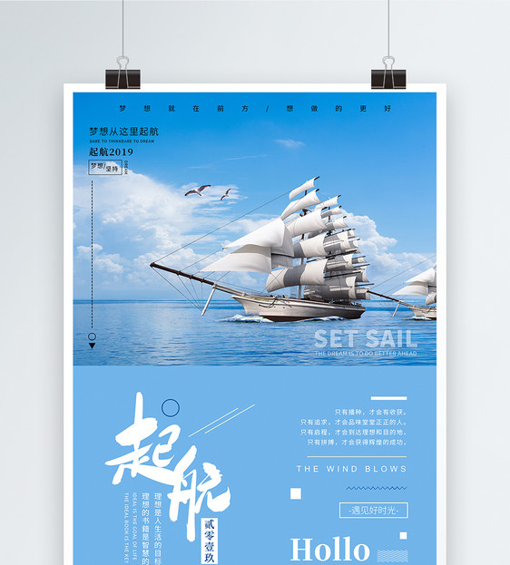 梦想起航企业文化海报图片
