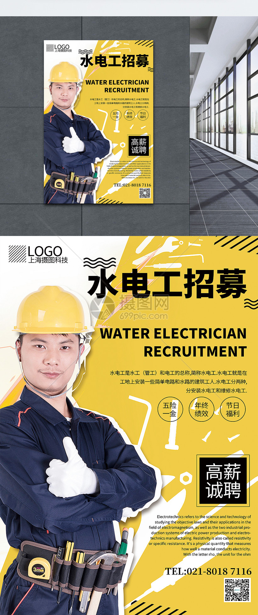 简洁水电工招募海报