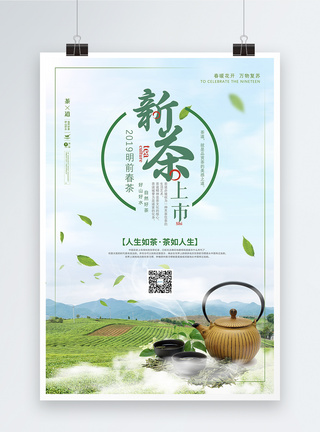 新茶上市茶文化海报图片