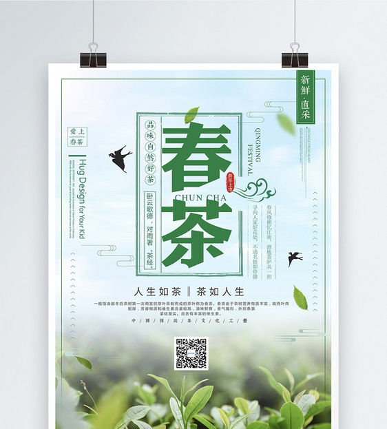 清新新茶上市茶文化海报图片