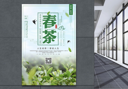 清新新茶上市茶文化海报图片
