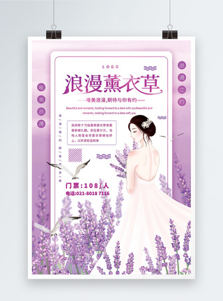 紫色简洁浪漫薰衣草赏花海报图片
