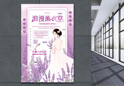 紫色简洁浪漫薰衣草赏花海报高清图片