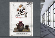 中国古风陈年老酒白酒海报图片