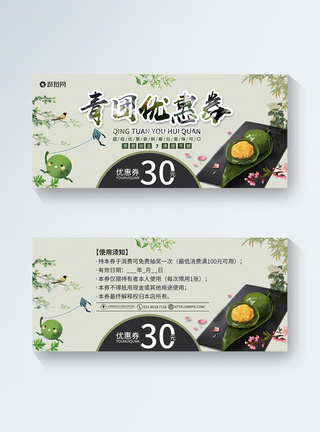 清明节中国风青团优惠券图片