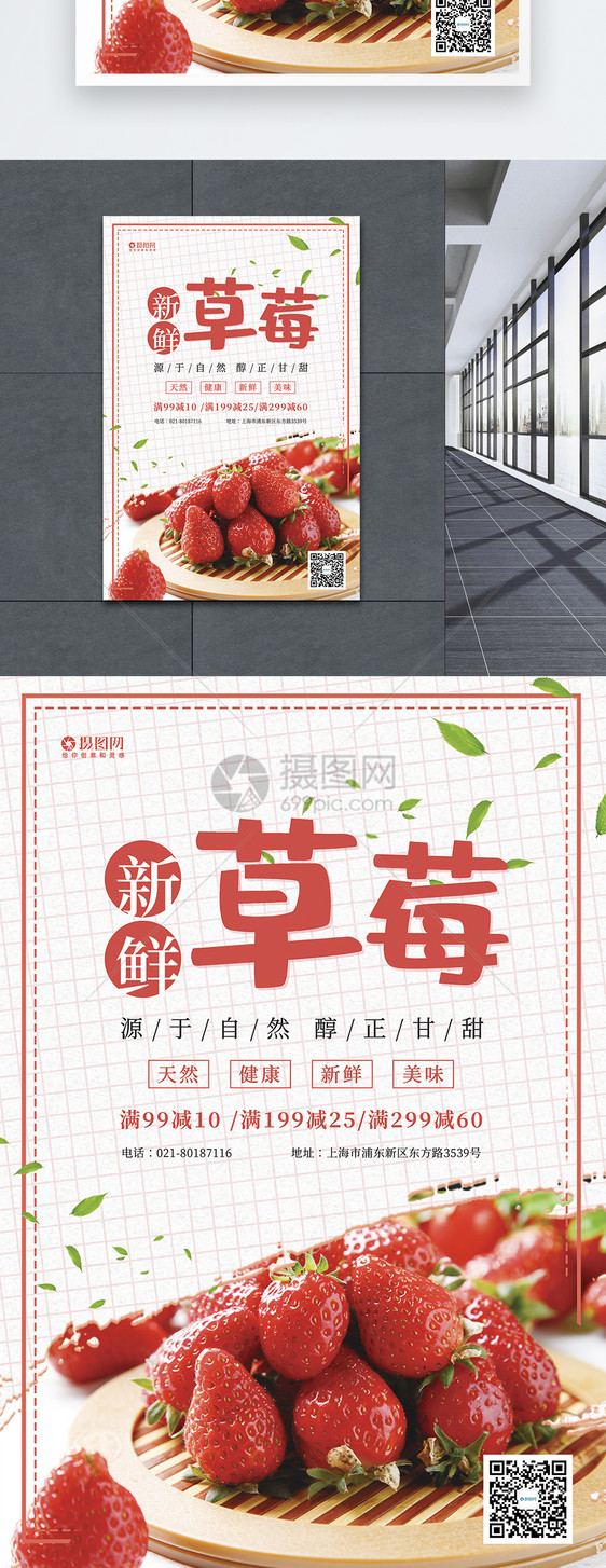 新鲜草莓打折满减促销海报图片
