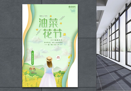 清新春季油菜花节旅游海报图片