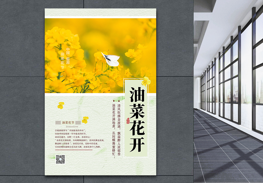 文艺风旅游海报文艺风油菜花节旅游海报模板