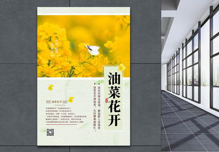 文艺风油菜花节旅游海报图片