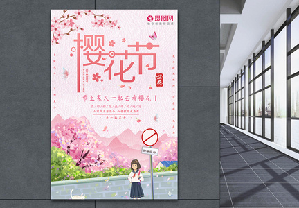 粉色日本樱花节宣传海报图片